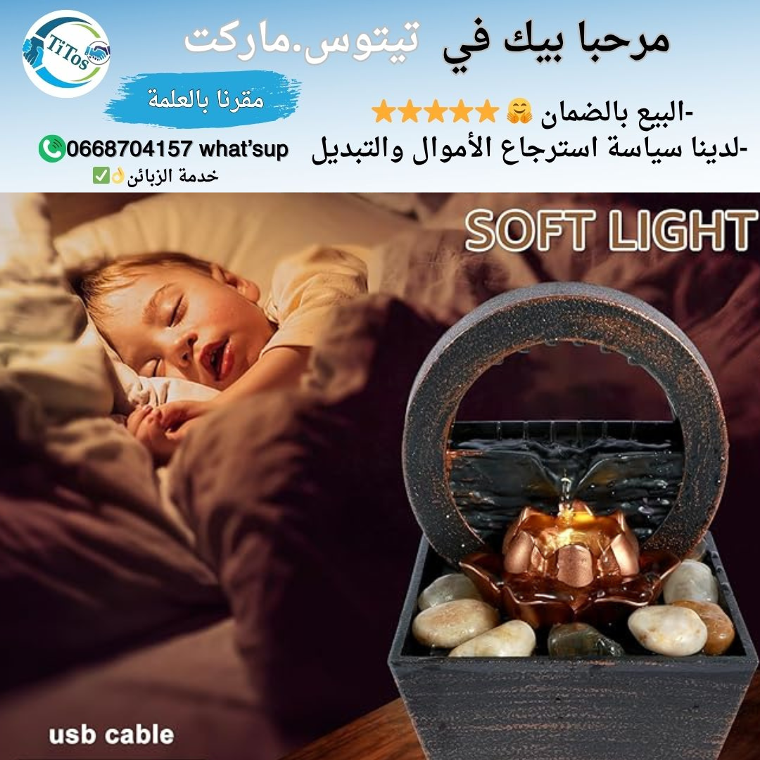 النافورة المضيئة - Image 1